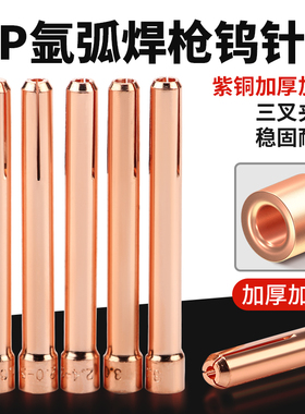 【华威焊割】 氩弧焊枪配件 WP17/18/26 钨针夹 钨极夹  50mm