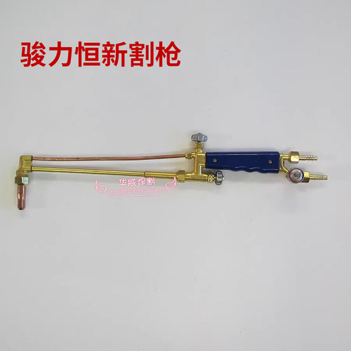 常州骏力恒新 G01-30/100手工乙炔 丙烷割炬  割枪 全铜