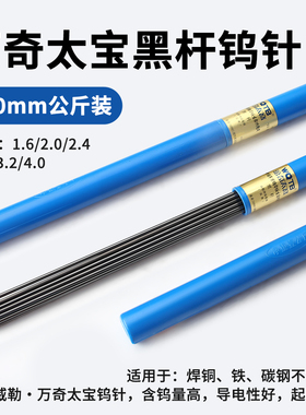 万奇太宝 黑杆氩弧焊钨针/钨电极/乌棒/公斤装钨针 450mm 包邮