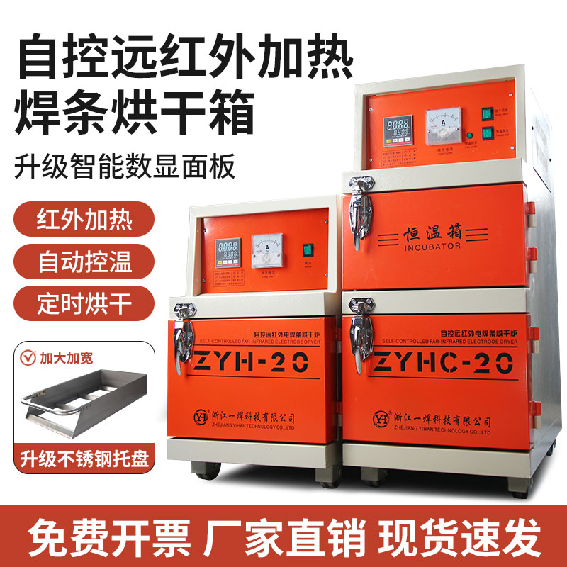 焊条烘干炉远红外控温烘干箱ZYHC自动保温箱恒温贮藏炉工业烤炉