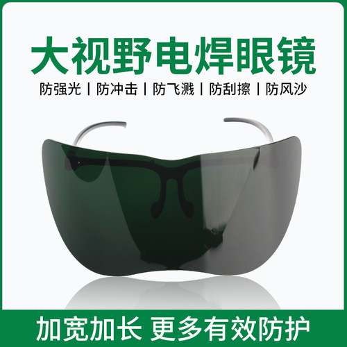 电焊防护眼镜大视野专用飞溅