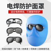 简易款 面罩轻便型面具 电焊面罩烧焊防护面具全脸防烤氩弧焊头戴式