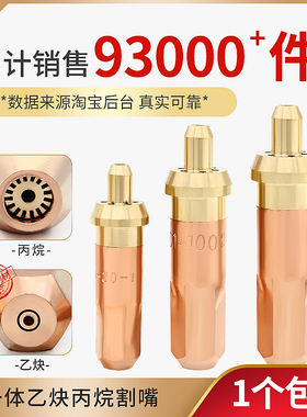 乙炔割嘴环形液化气梅花割咀30割枪嘴g01一100型氧气丙烷割嘴煤气
