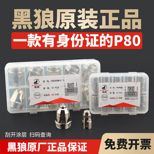 黑狼枪头lgk100松下切割机配件