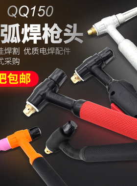 【华威焊割】氩弧焊枪配件 QQ150A氩弧焊枪枪头 广式  优质
