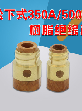 气保焊配件 松下350A绝缘套 绝缘筒 棕红色优质 耐高温