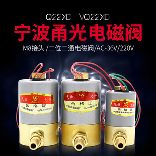 正品 宁波甬光电磁阀VQ22XD Q22XD开关气阀门AC36V AC220V 包邮