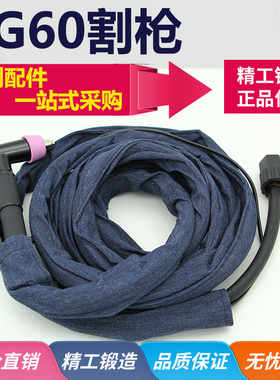 AG60等离子割枪 SG55割把线 割枪枪线 LGK-60 63