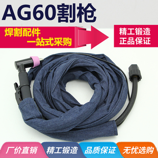 AG60等离子割枪 LGK 割枪枪线 SG55割把线