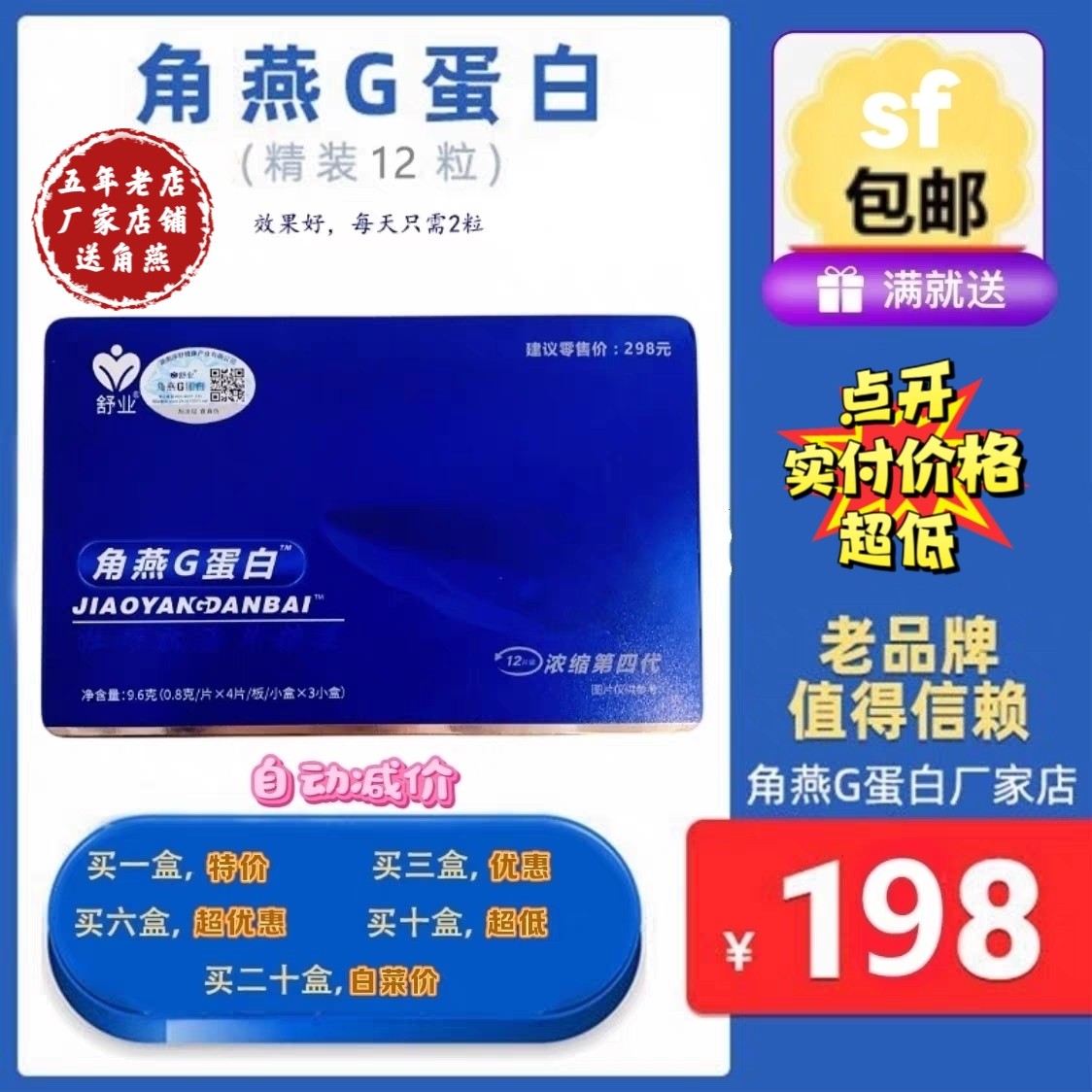 角燕G蛋白，角燕g蛋白胶囊，升级四代五代养生滋补，正品厂家直销