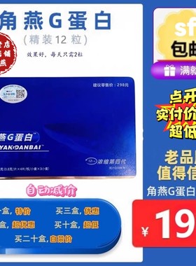 角燕g蛋白，角燕g蛋白胶囊，升级四代五代养生滋补，正品厂家直销