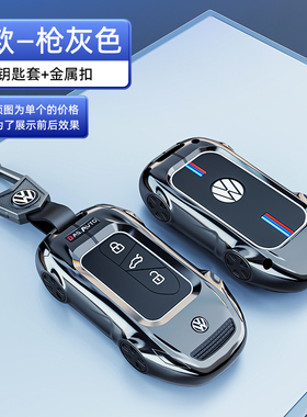 26款大众帕萨特pro钥匙套迈腾b9高尔夫8凌渡l途观揽巡id3揽镜id4