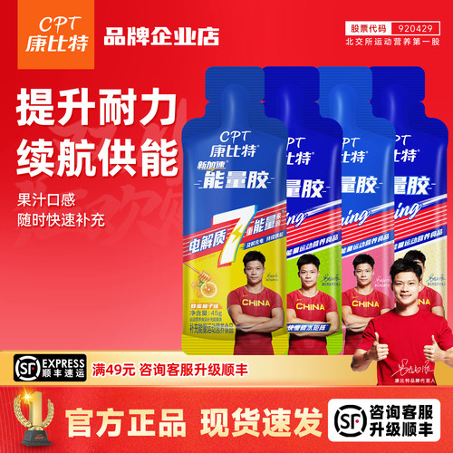 康比特运动能量胶马拉松骑行补剂