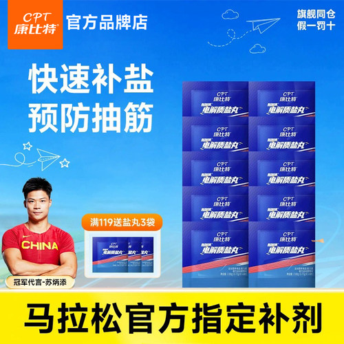 运动能量胶赛速饮酸轻片