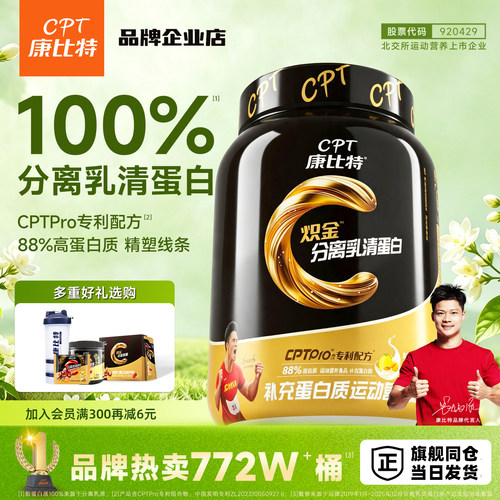 康比特分离乳清蛋白粉88%高蛋白