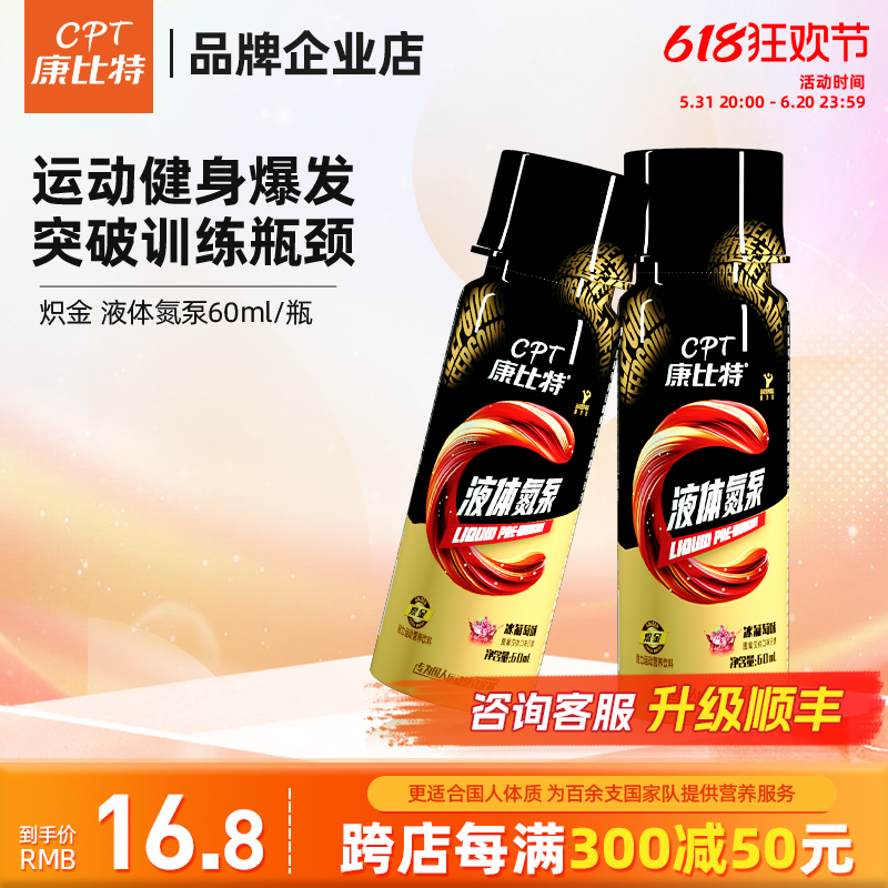 正品康比特液体氮泵爆发型运动补剂饮料健身提升力量耐力突破记录