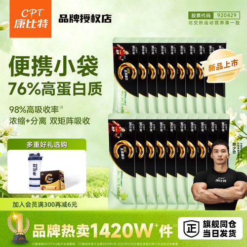 康比特乳清蛋白粉小包便携装