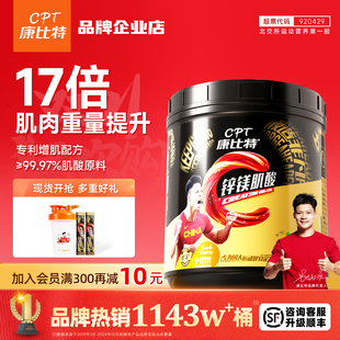康比特锌镁肌酸纯一水肌酸粉耐力爆发健身增肌非氮泵官方旗舰 正品