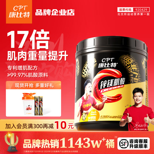 康比特锌镁肌酸300g提升力量