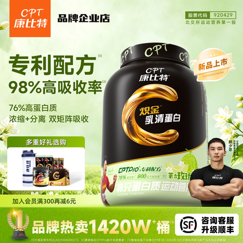 【夏日限定新品】康比特乳清蛋白粉分离乳清蛋白质增肌粉健身营养