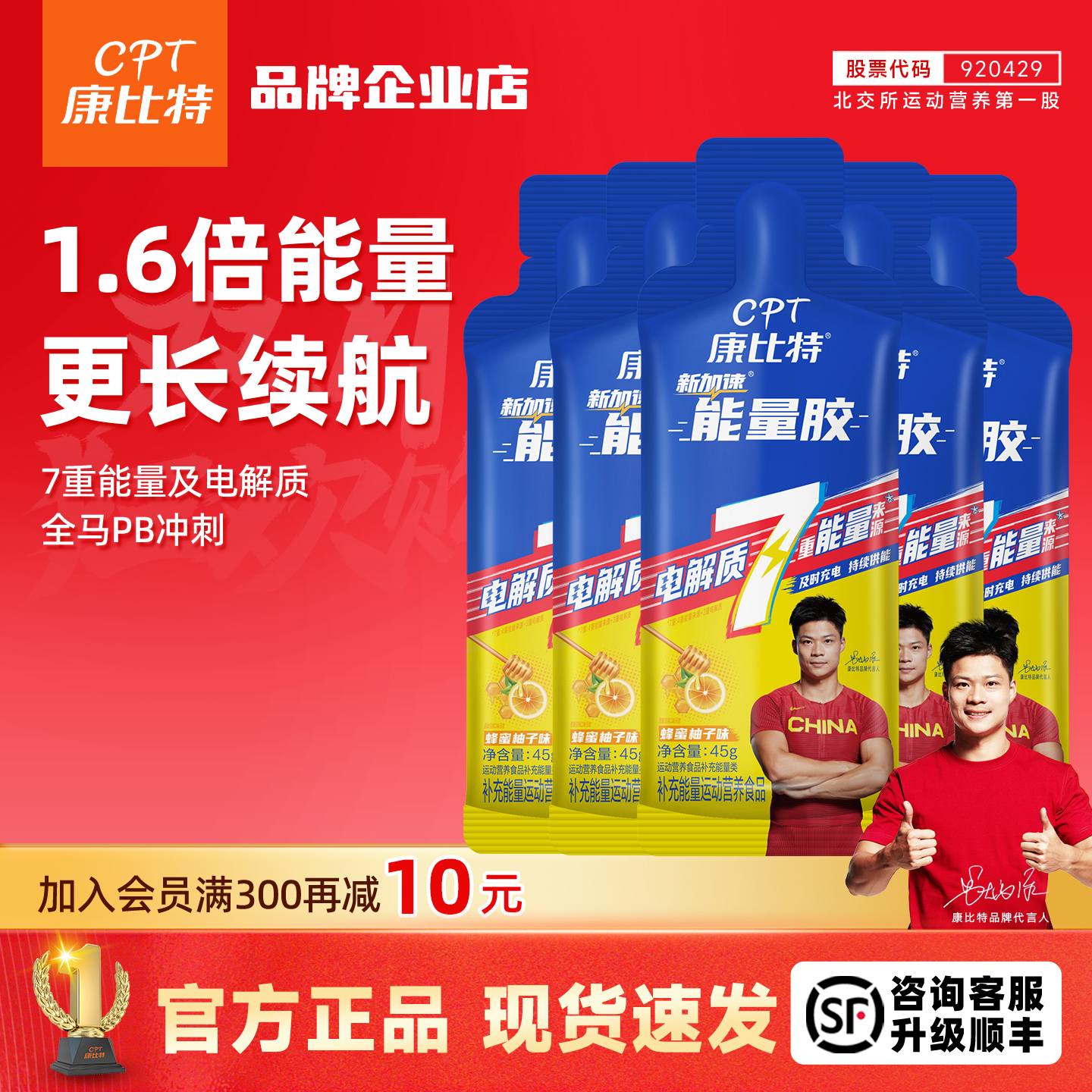 康比特能量胶补充能量