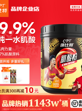 康比特纯肌酸粉健身增肌锌镁一水肌酸补剂提升爆发力耐力官方旗舰