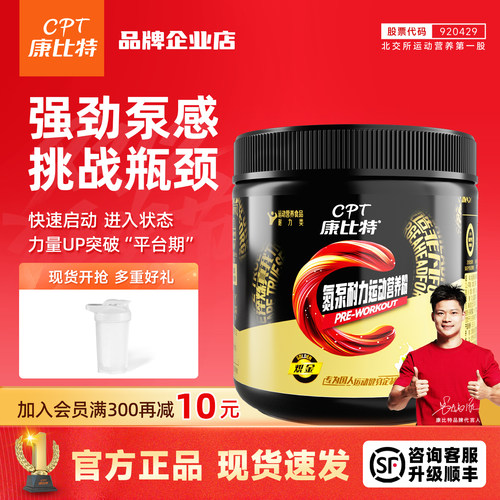 康比特粉剂氮泵新品上市