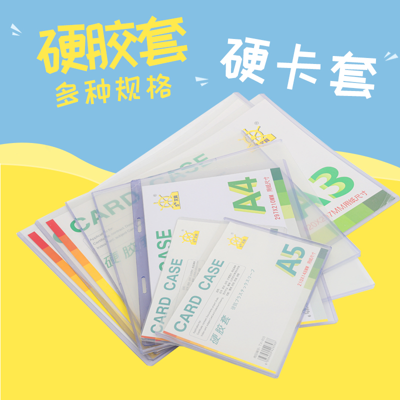 B4硬卡套营业执照文件夹海报收藏
