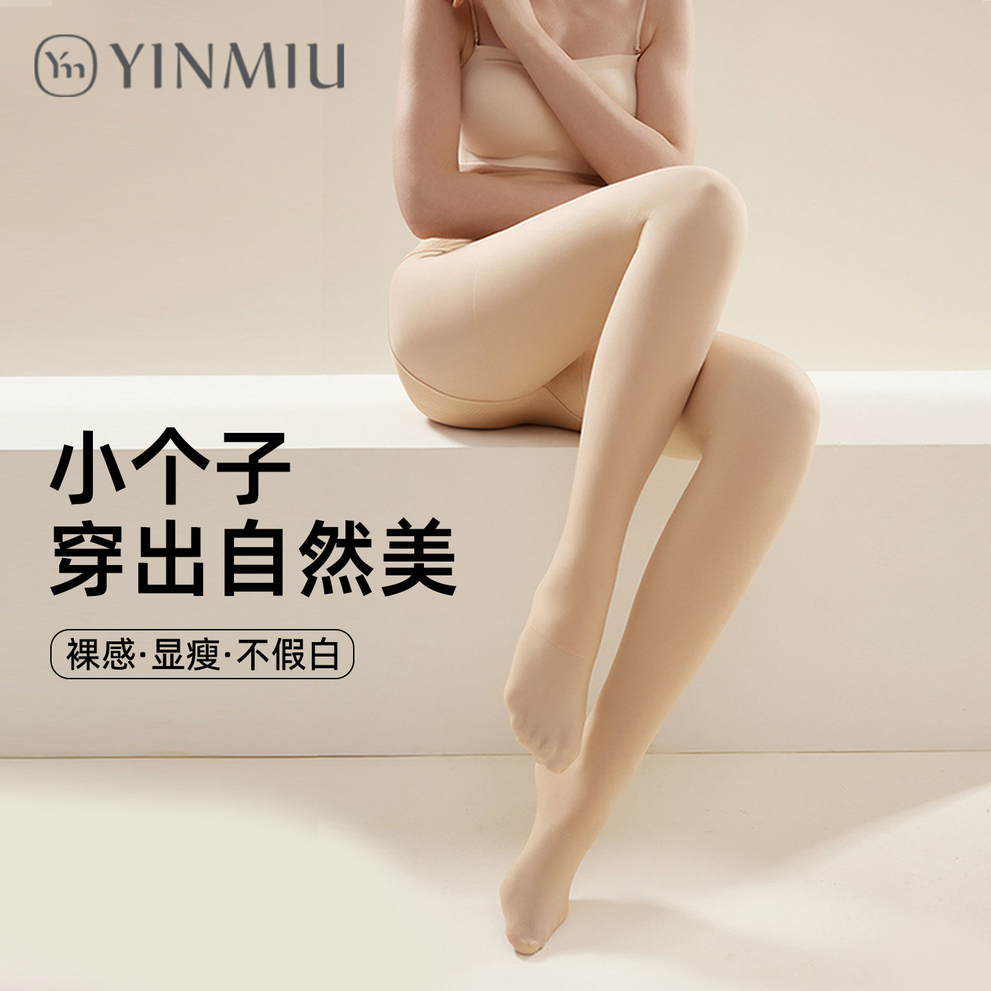 小个子光腿神器一体水光袜145