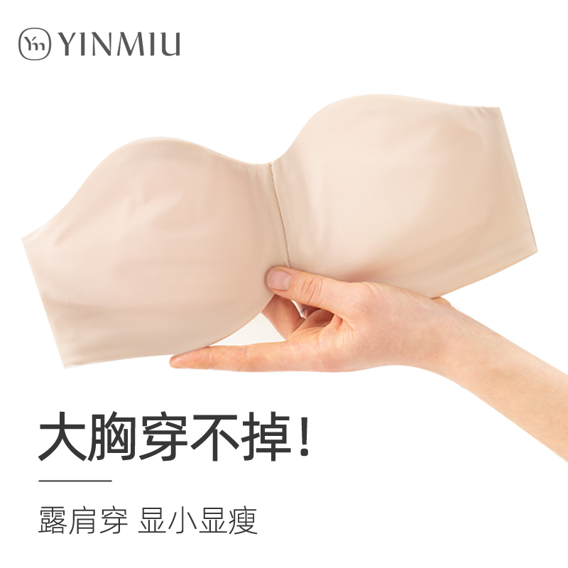茵缪大胸显小无肩带内衣