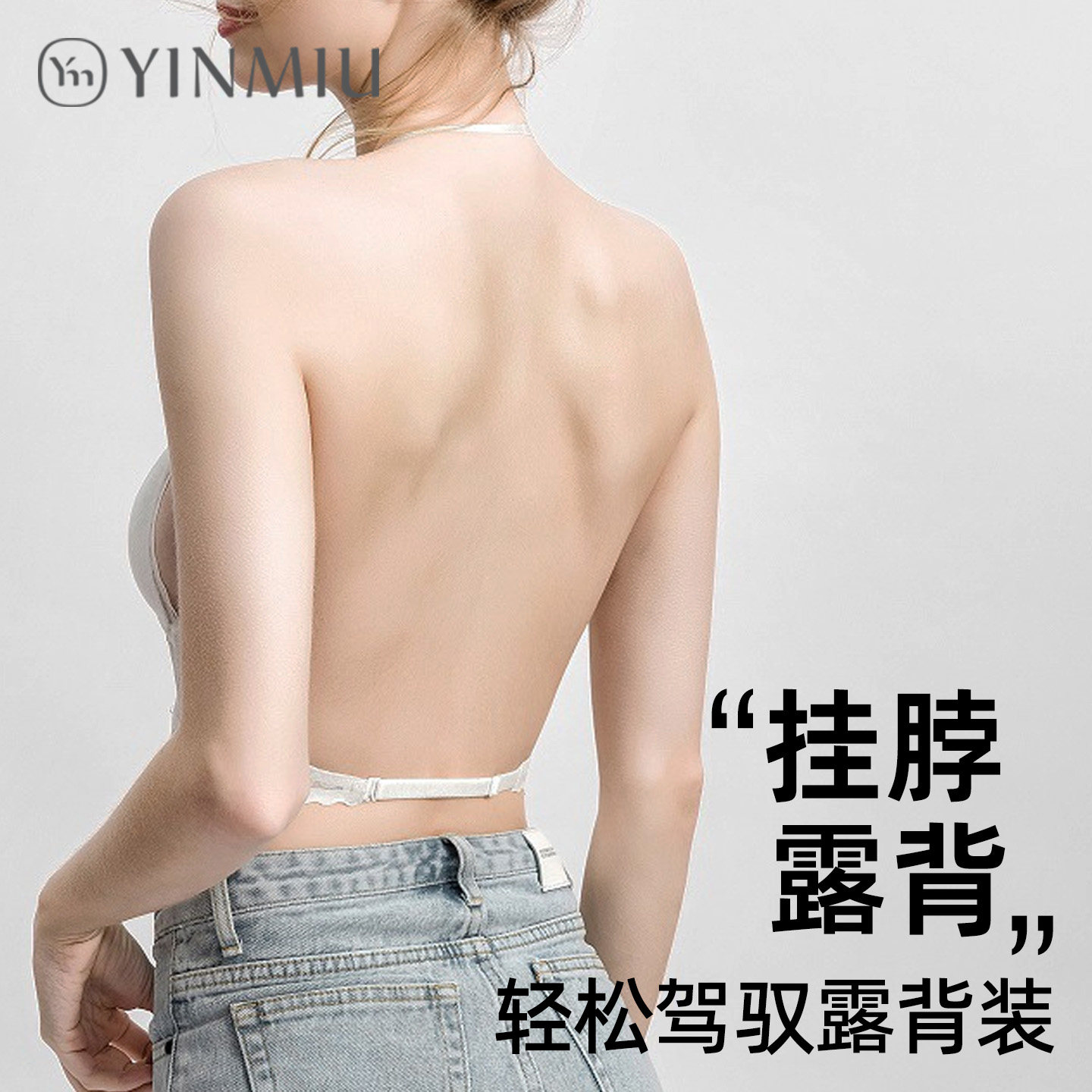 大露背/挂脖/交叉美背内衣