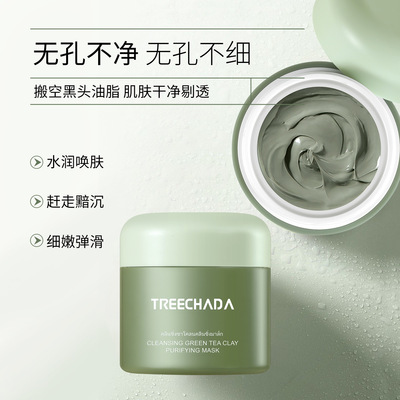 泰国进口TREECHADA净颜茶泥清洁涂抹面膜 收缩净澈毛孔润养护100g