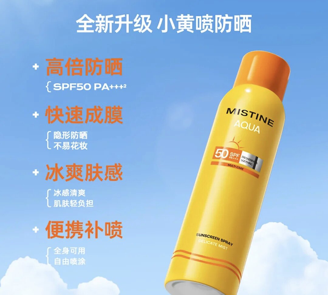 泰国进口Mistine蜜丝婷小黄帽防晒喷雾隔紫外线全身通用补喷100ml