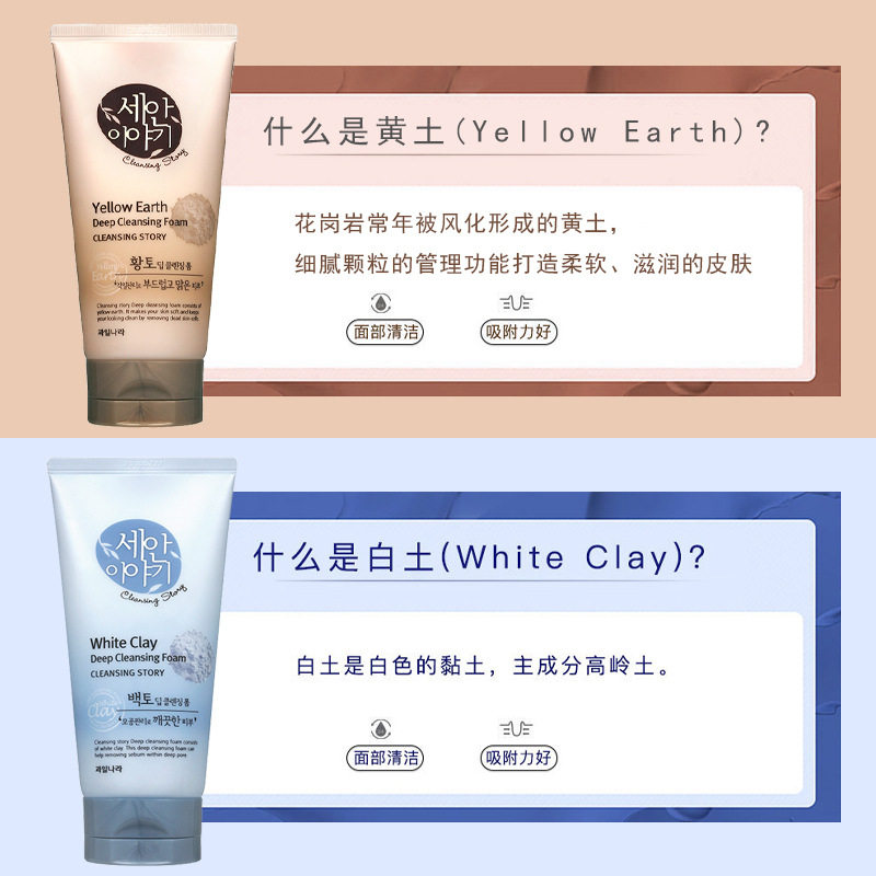 韩国进口洗颜故事水果之乡黄土白土洗面奶4款 泡沫深清洁面乳150g