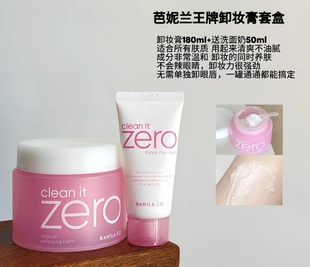 Co芭妮兰王牌卸妆膏180ml粉罐卸妆膏送50ml洗面奶 韩国进口Banila