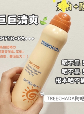 泰国进口TREECHADA水润焕白高倍防晒喷雾防紫外线清爽全身可150ml