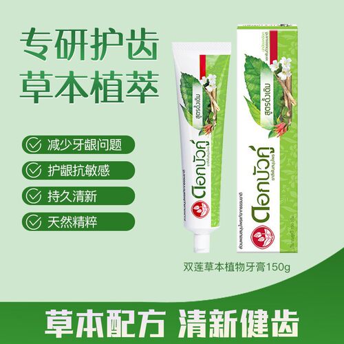 泰国进口Twin Lotus双莲牙膏去黄牙渍牙菌斑护龈健齿清新口气150g