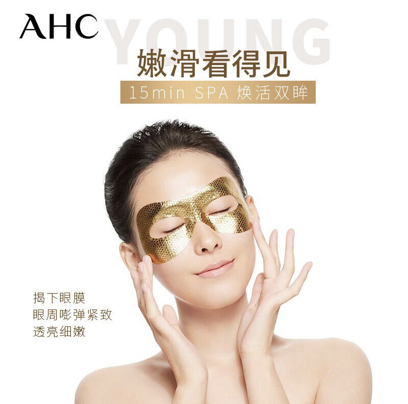 韩国进口AHC玻尿酸黄金眼膜5片/盒提拉紧致抗皱细嫩&系列产品12款