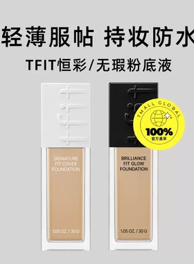 韩国进口Tfit媞妃特粉底液 塑颜自然遮脸部痘印斑点泪沟黑眼圈30g