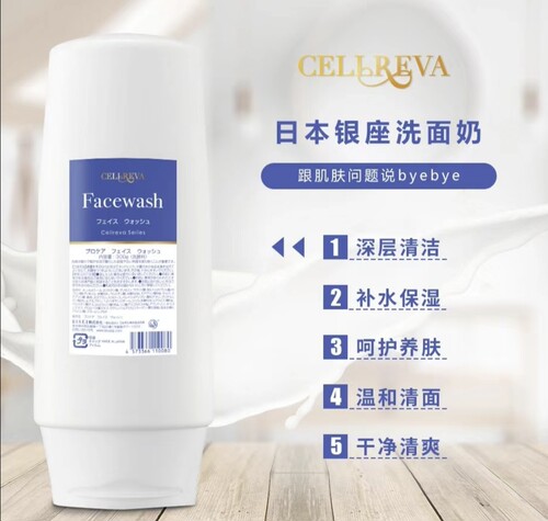 日本进口银座院线cellreva洗面奶&系列产品10款 老化角质深层清洁