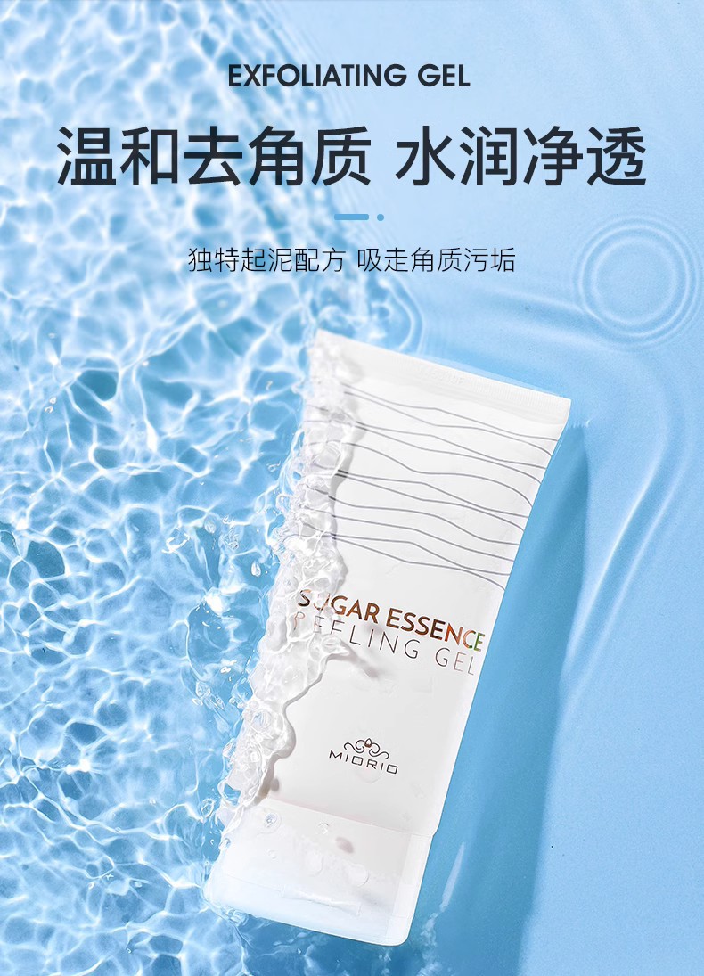 韩国进口MIORIO米澳拉黄糖去角质凝露 深层清洁毛孔男女可用150ml