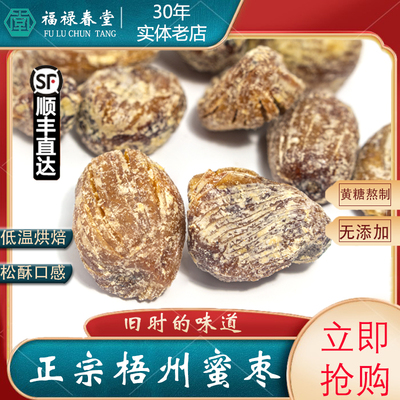 梧州蜜枣干无亚硫酸钠无山梨酸