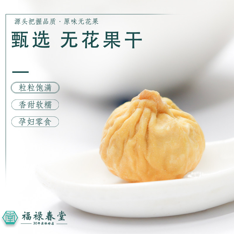 福禄春 | 原色无花果干 600g下奶零食自然风干无添加可泡水煲汤料