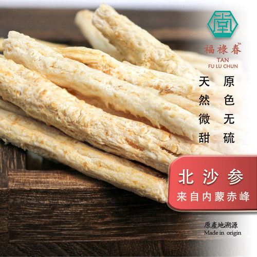 赤峰北沙参纯天然无添加干货