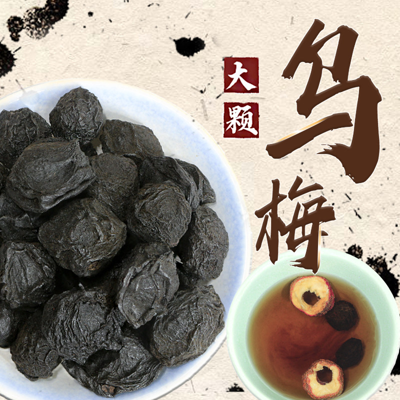 古法烟熏乌梅干泡水酸梅汤药用