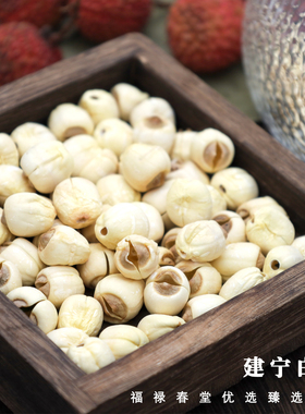 福禄春 | 建宁白莲子600g 手工去芯莲肉广昌日晒干货饱满软糯煲汤