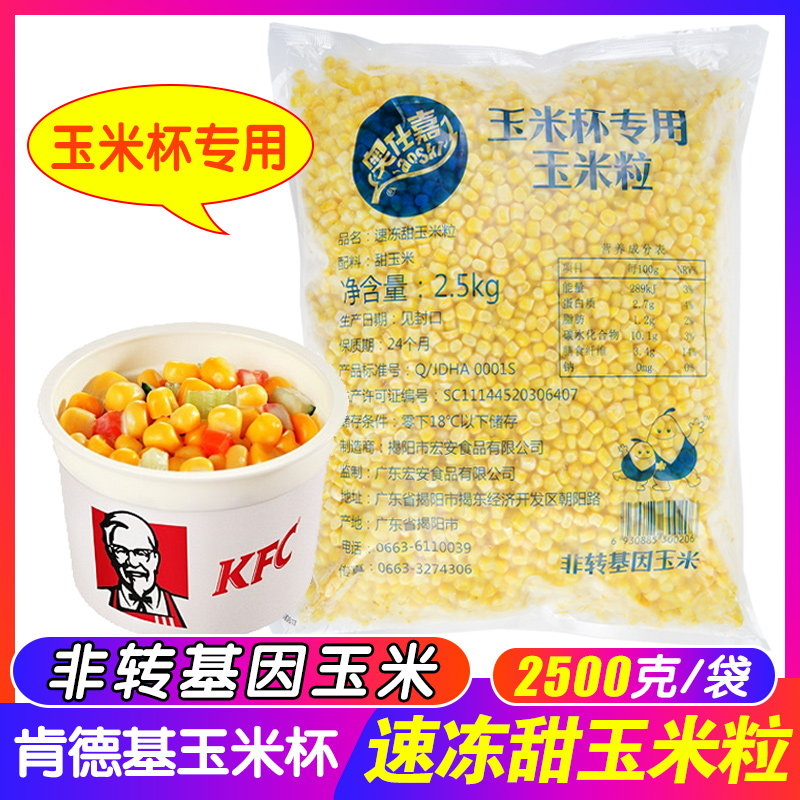 肯得基玉米杯甜玉米粒玉米沙拉华莱士玉米杯奥仕嘉甜玉米粒2.5kg