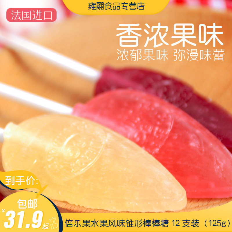 France Imported Dimethoate Pierrot Lollipop cone Hard Candy girl student gift Fruity snacks 12 branchin the Snacks/Nuts/Specialty , Sweets and snacks/Jelly/Pudding , Candy  category - from Buy2taobao.com to provide professional Taobao agent buy service
