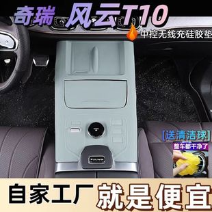 饰品 奇瑞风云t10中控无线充电硅胶垫按键排挡保护垫防滑垫内改装