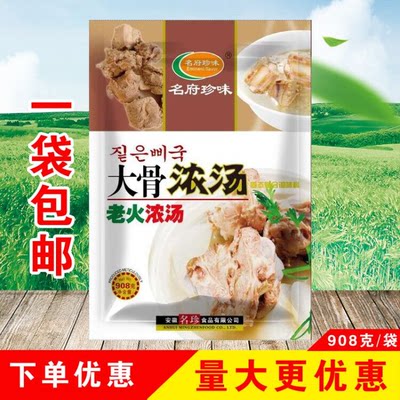 名府珍味908G商用大骨浓汤调料